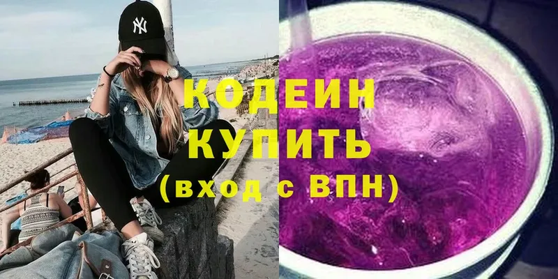 Кодеин Purple Drank  закладки  Улан-Удэ 